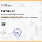 сертификат ЕСИМП_page-0001.jpg